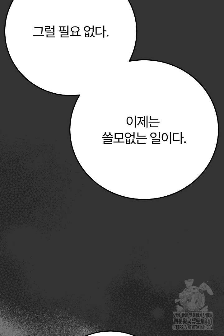 괴물 황태자의 아내가 되었습니다 114화 54