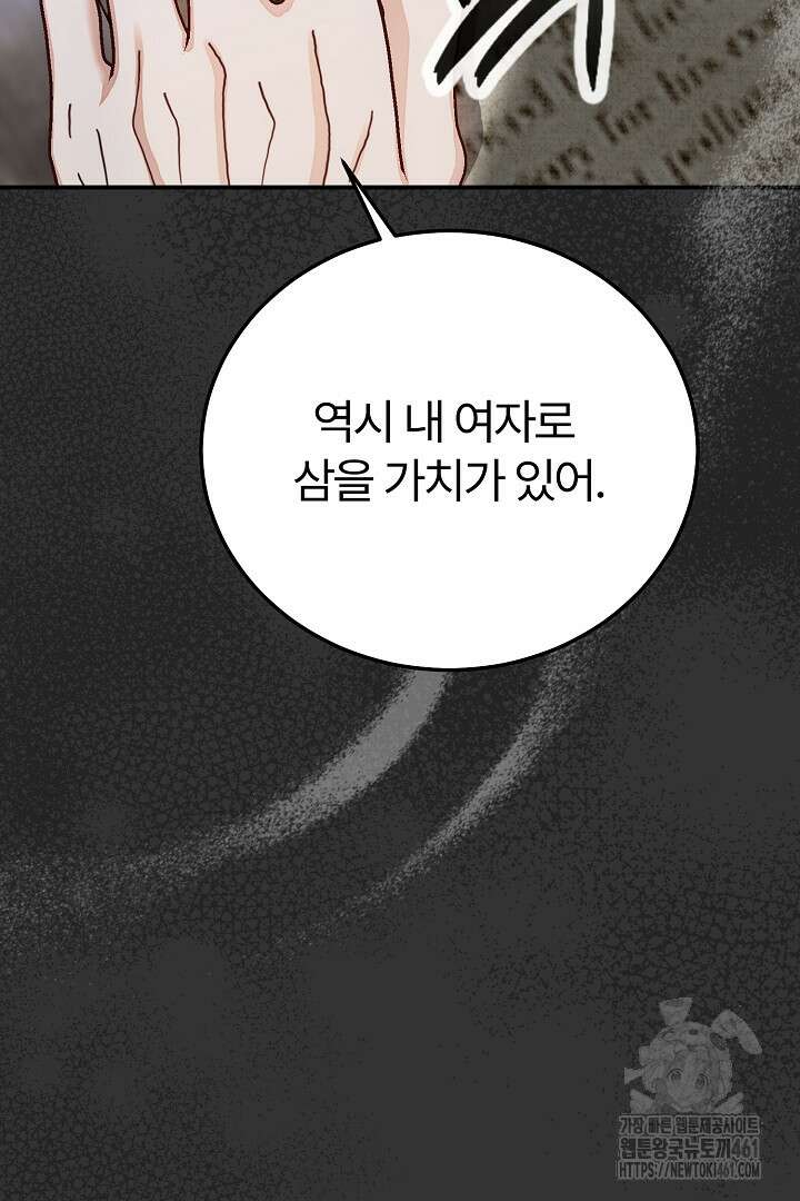 괴물 황태자의 아내가 되었습니다 114화 56