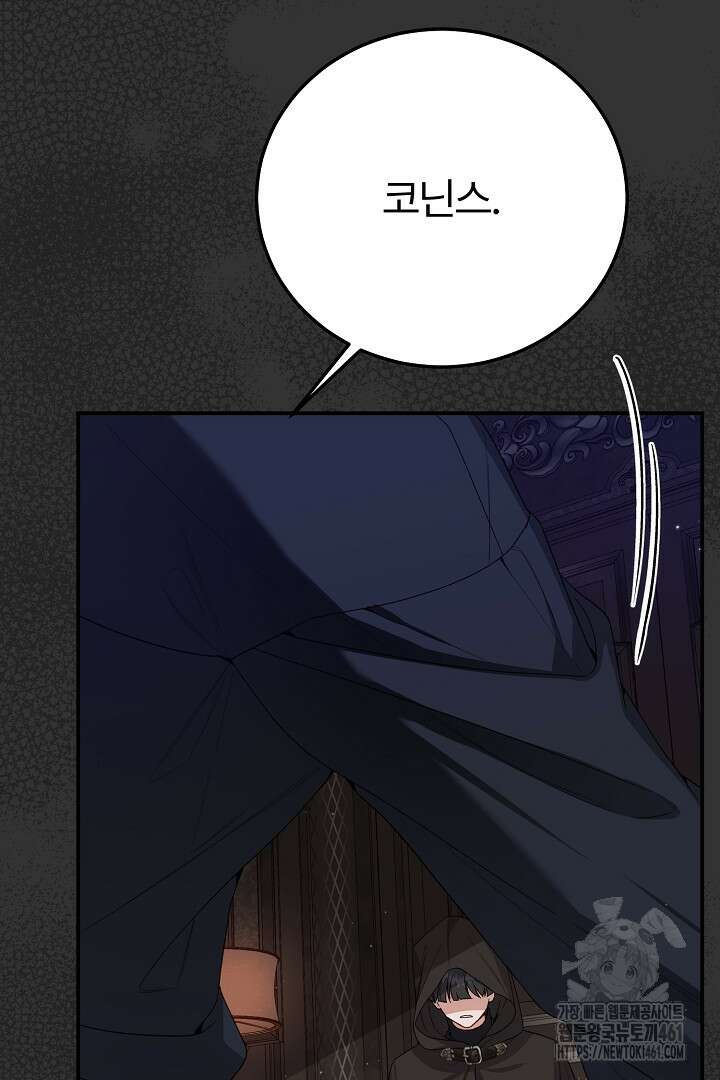괴물 황태자의 아내가 되었습니다 114화 57