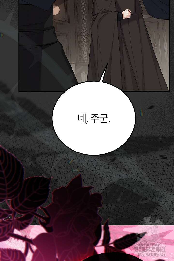 괴물 황태자의 아내가 되었습니다 114화 58