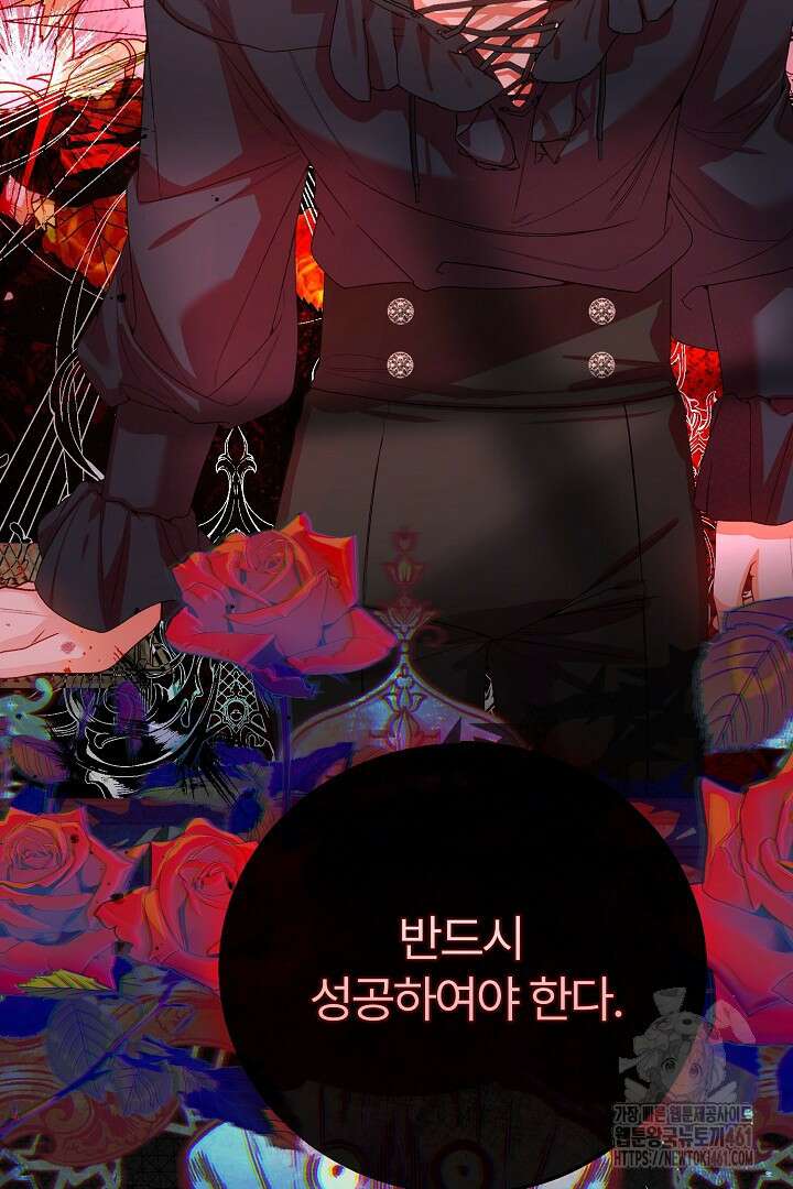 괴물 황태자의 아내가 되었습니다 114화 60