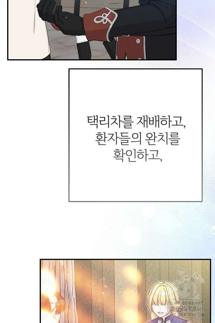 괴물 황태자의 아내가 되었습니다 114화 67