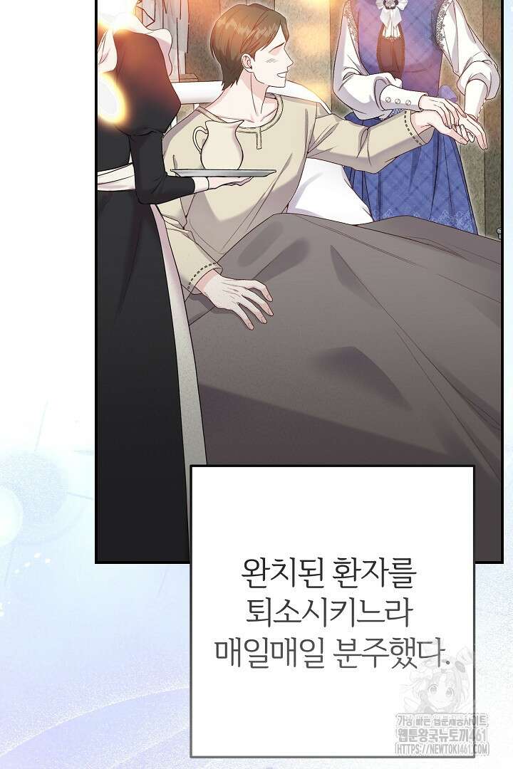 괴물 황태자의 아내가 되었습니다 114화 68
