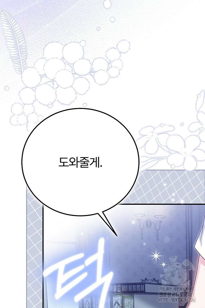 괴물 황태자의 아내가 되었습니다 114화 69