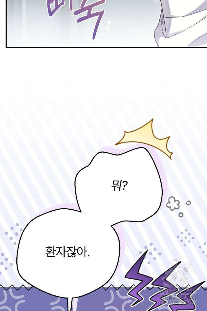 괴물 황태자의 아내가 되었습니다 114화 74