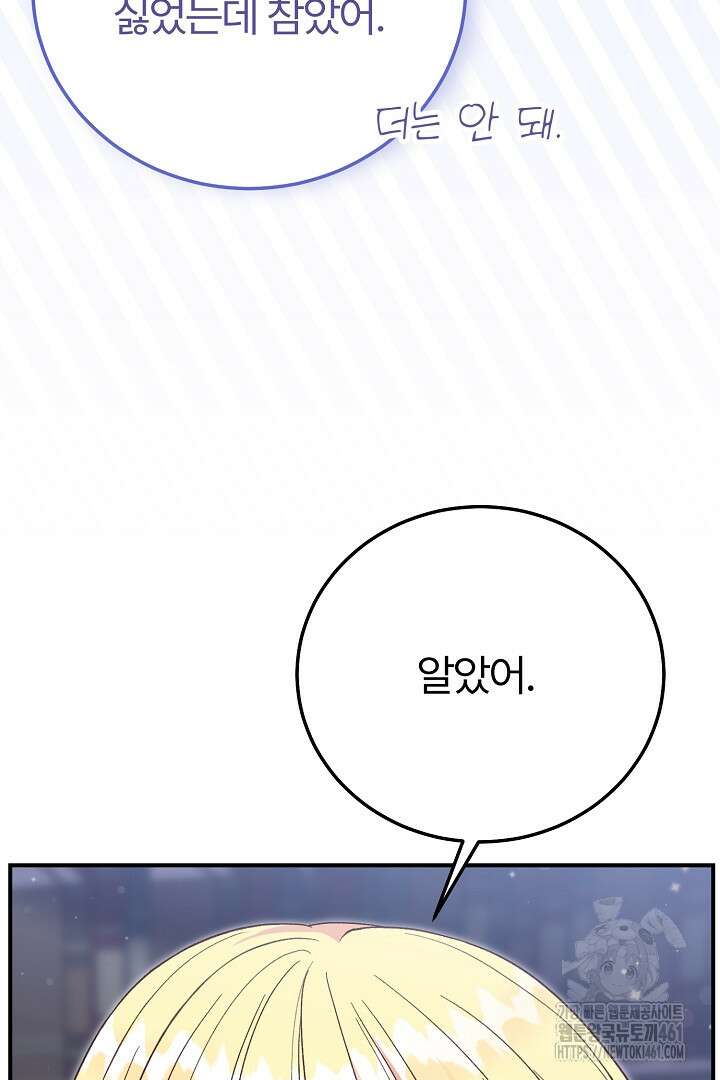 괴물 황태자의 아내가 되었습니다 114화 76