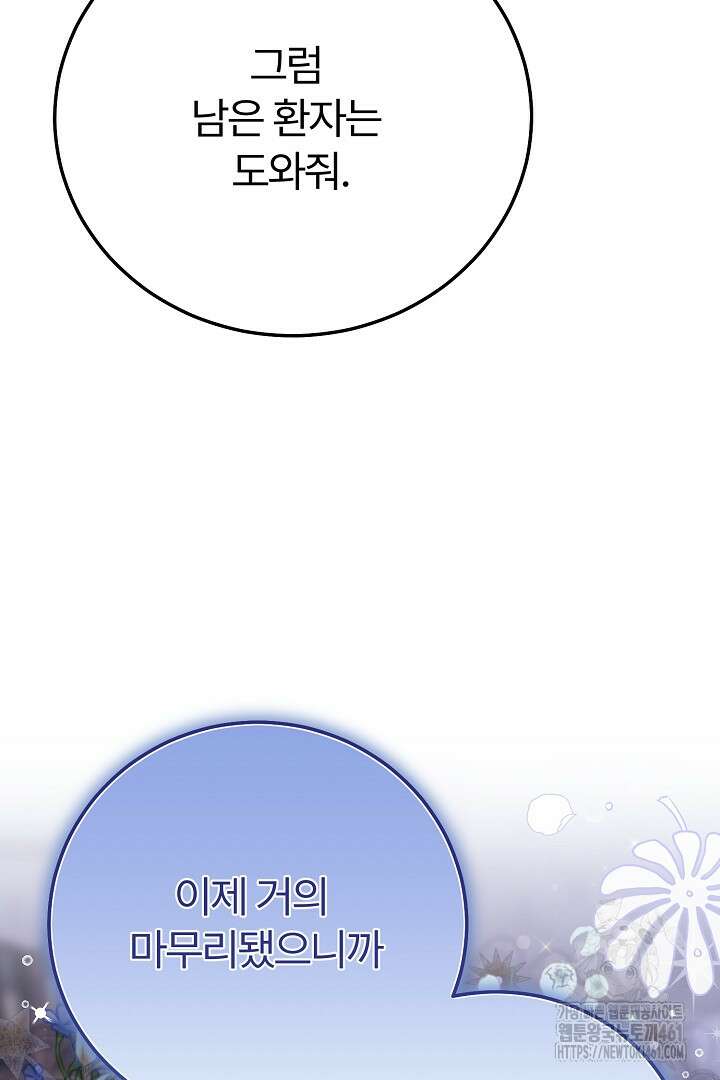 괴물 황태자의 아내가 되었습니다 114화 78
