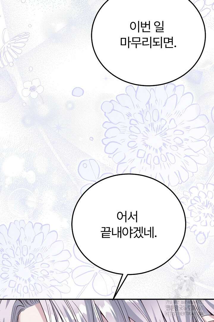괴물 황태자의 아내가 되었습니다 114화 82