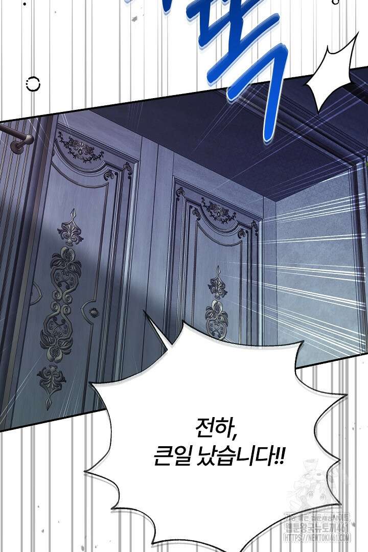 괴물 황태자의 아내가 되었습니다 114화 84