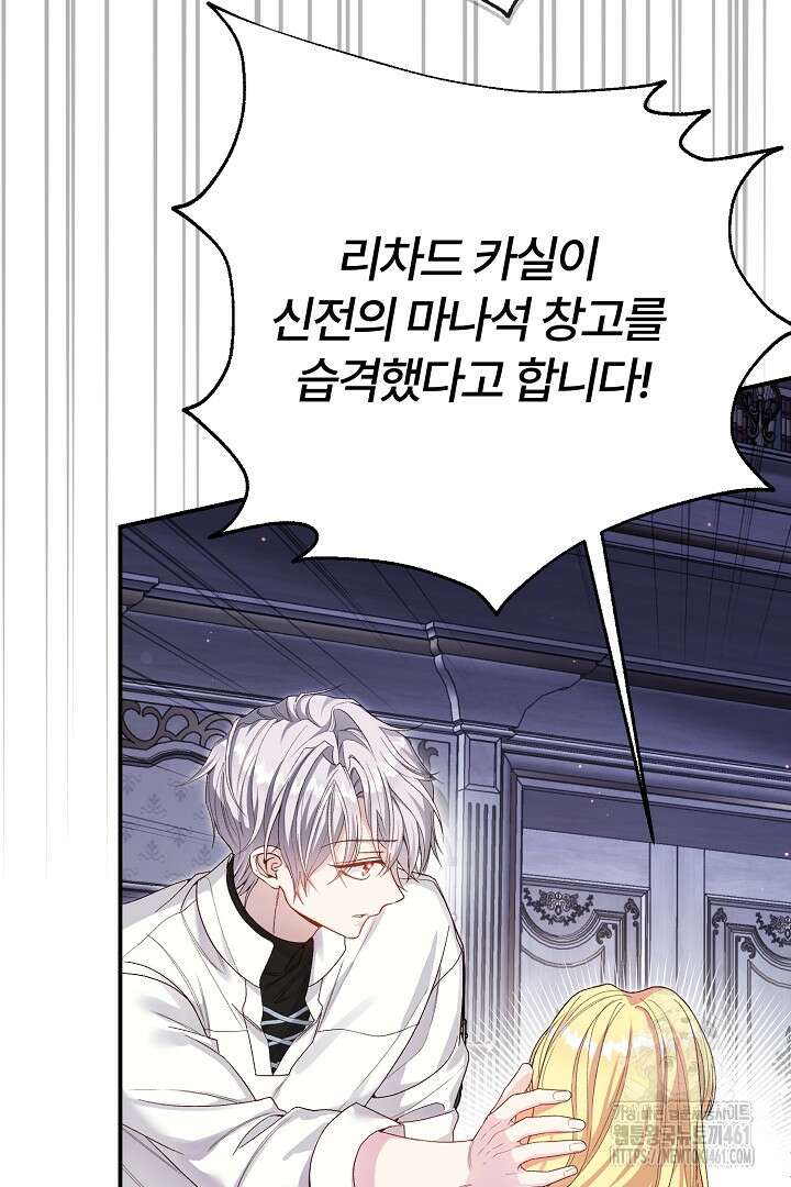 괴물 황태자의 아내가 되었습니다 114화 85