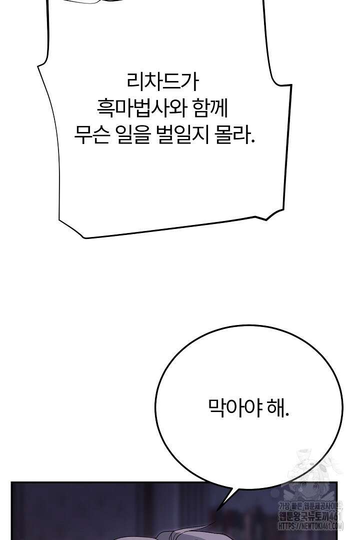 괴물 황태자의 아내가 되었습니다 114화 88