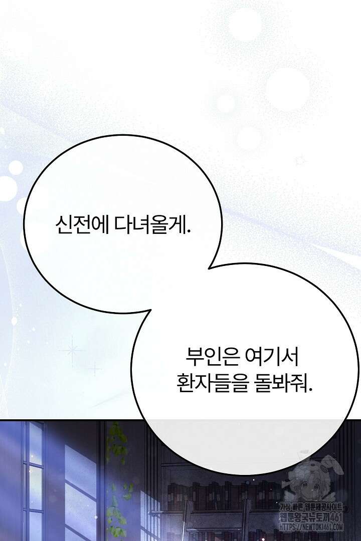 괴물 황태자의 아내가 되었습니다 114화 90