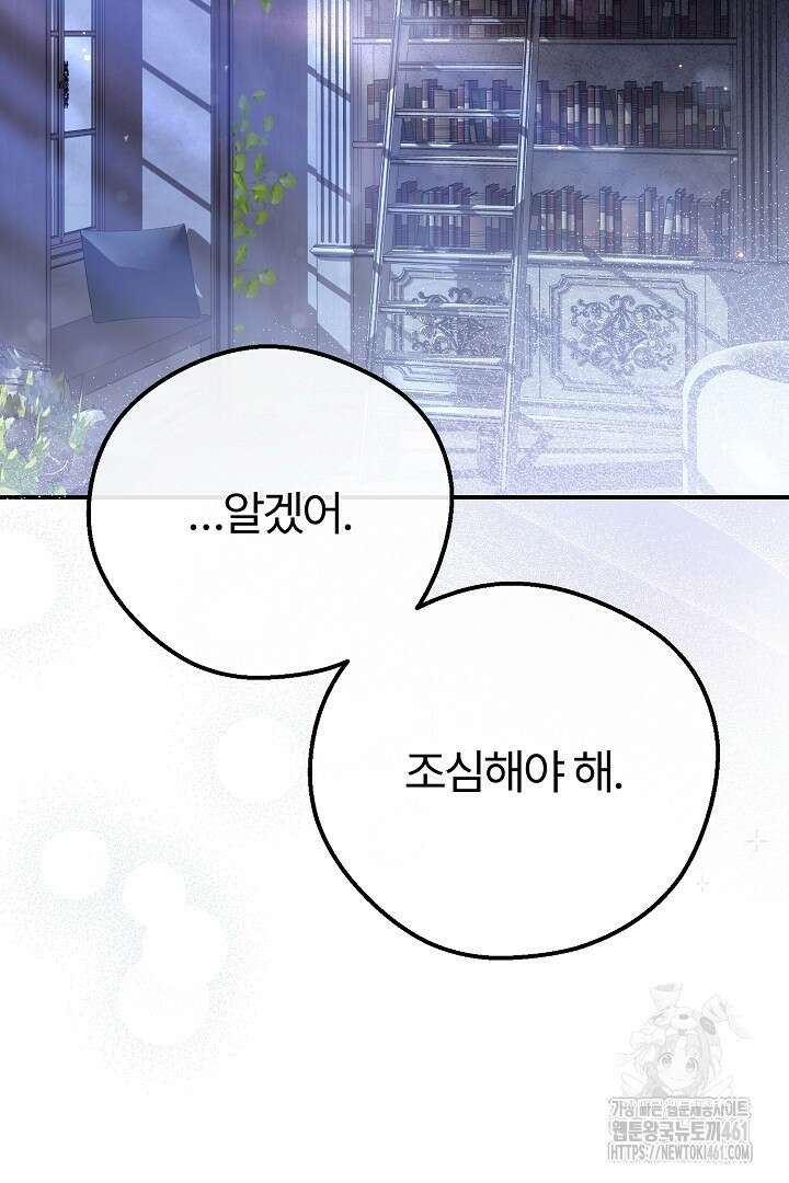 괴물 황태자의 아내가 되었습니다 114화 91