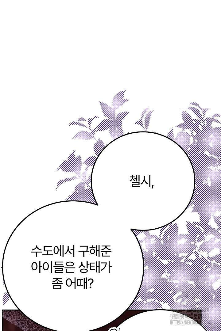 괴물 황태자의 아내가 되었습니다 114화 92