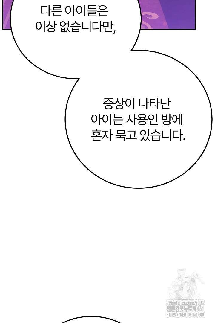 괴물 황태자의 아내가 되었습니다 114화 94