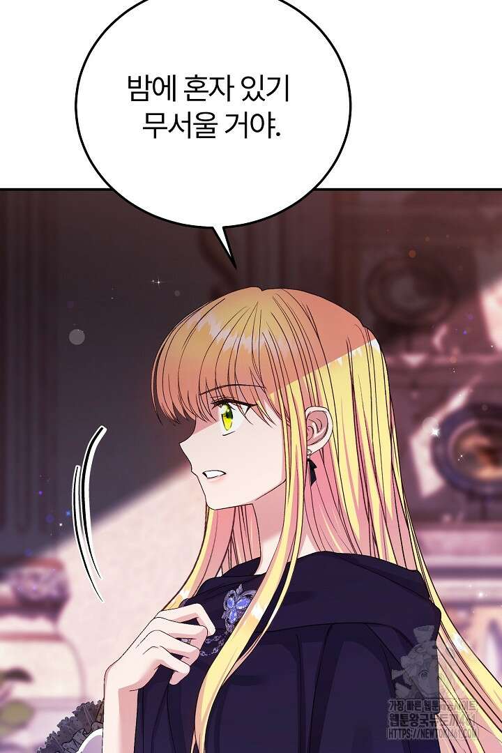 괴물 황태자의 아내가 되었습니다 114화 95