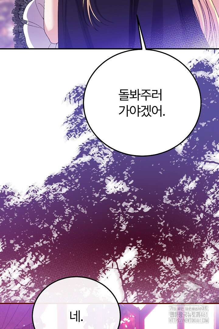 괴물 황태자의 아내가 되었습니다 114화 96