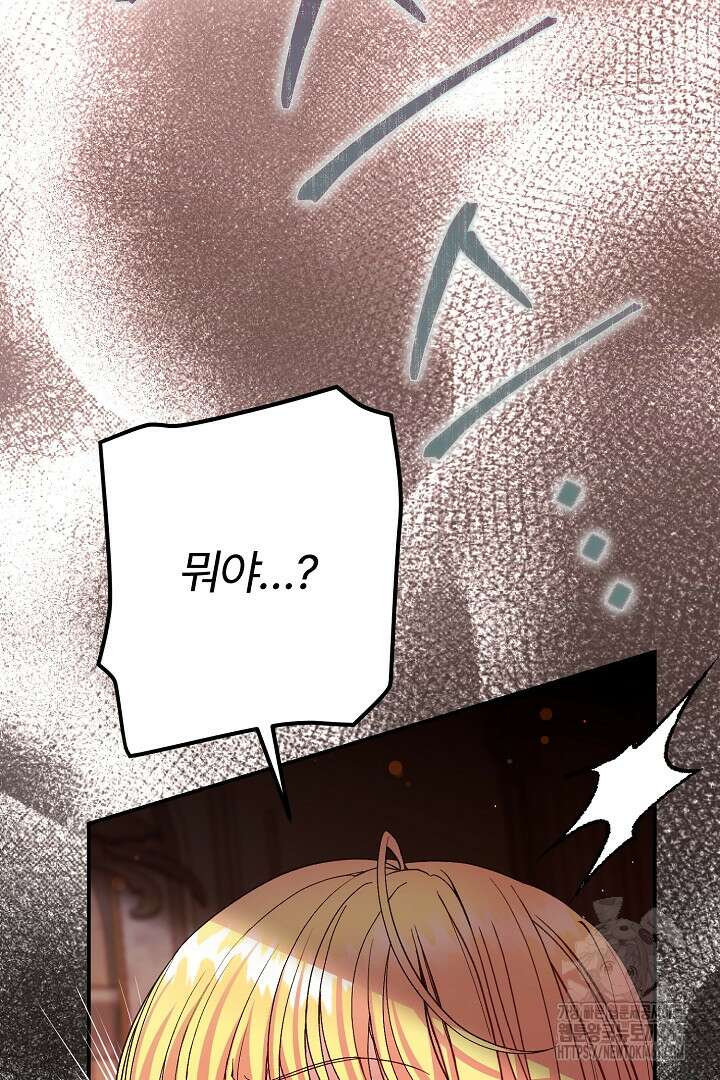 괴물 황태자의 아내가 되었습니다 114화 98