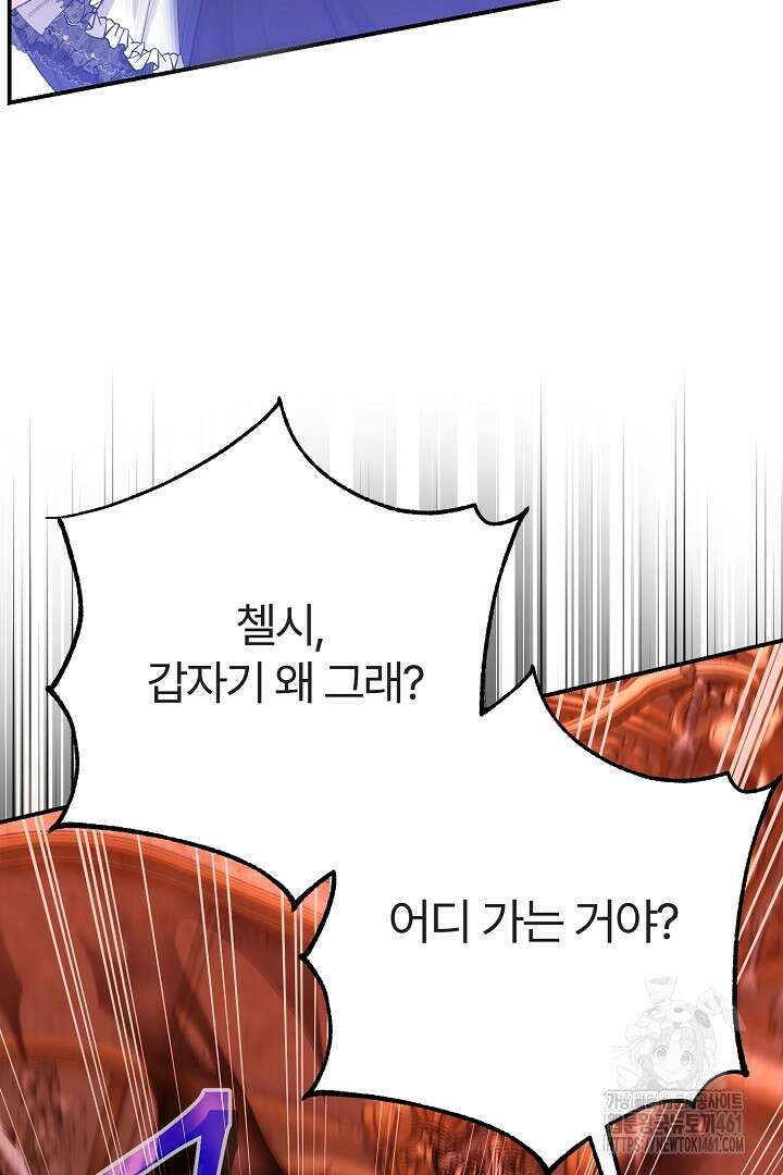 괴물 황태자의 아내가 되었습니다 114화 105