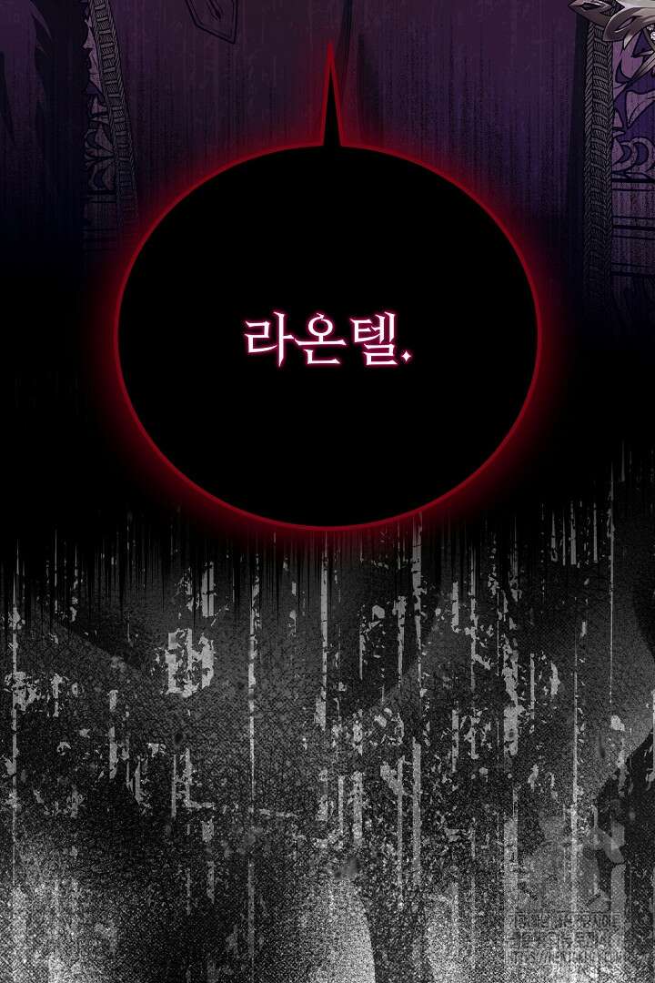 괴물 황태자의 아내가 되었습니다 114화 115