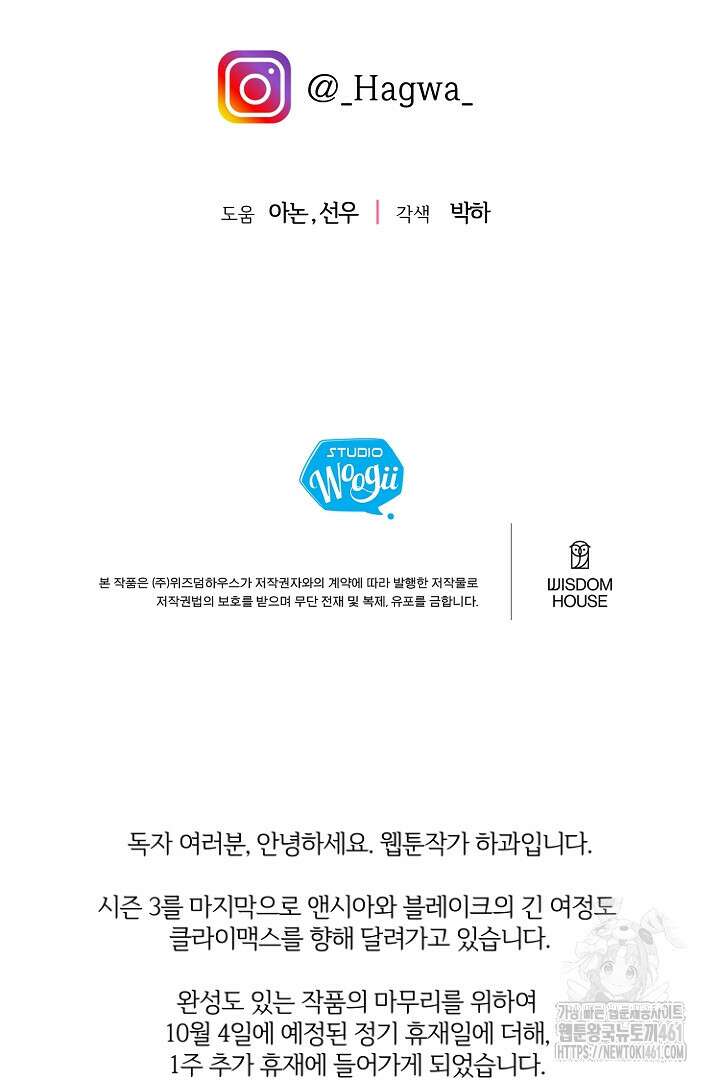 괴물 황태자의 아내가 되었습니다 114화 118