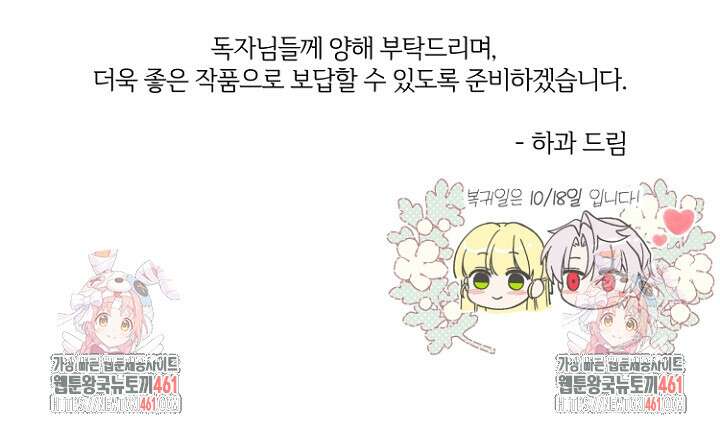 괴물 황태자의 아내가 되었습니다 114화 119