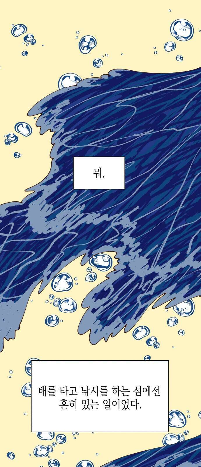 그렇게 물거품이 되어도 29화 2