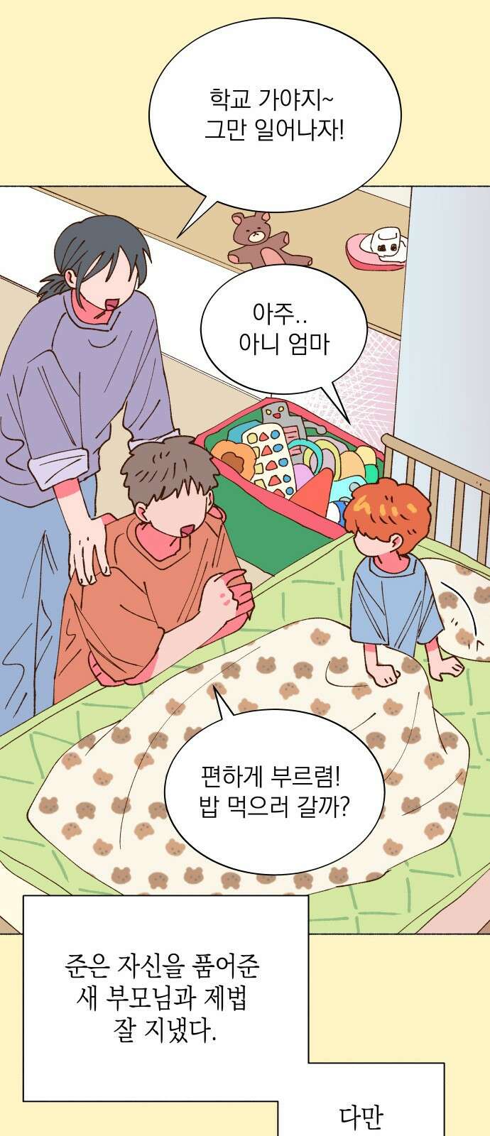 그렇게 물거품이 되어도 29화 6