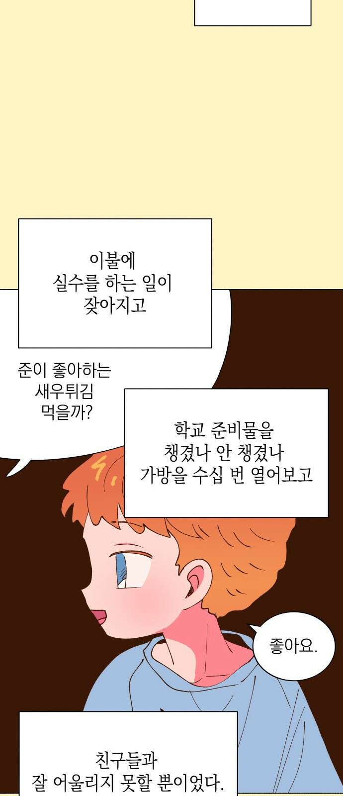 그렇게 물거품이 되어도 29화 7