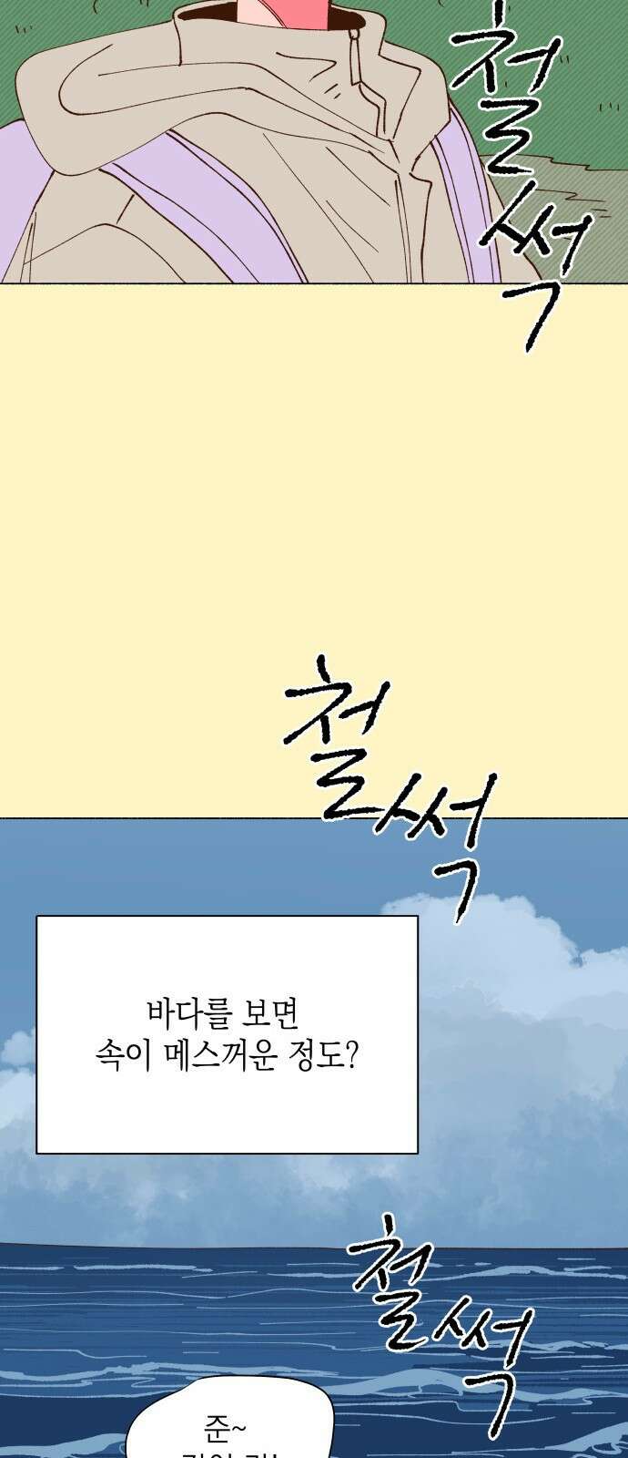 그렇게 물거품이 되어도 29화 9
