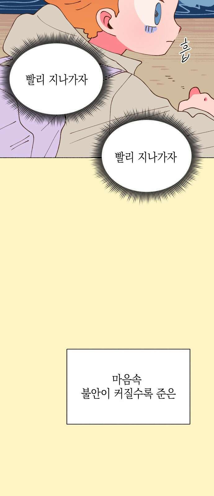 그렇게 물거품이 되어도 29화 11