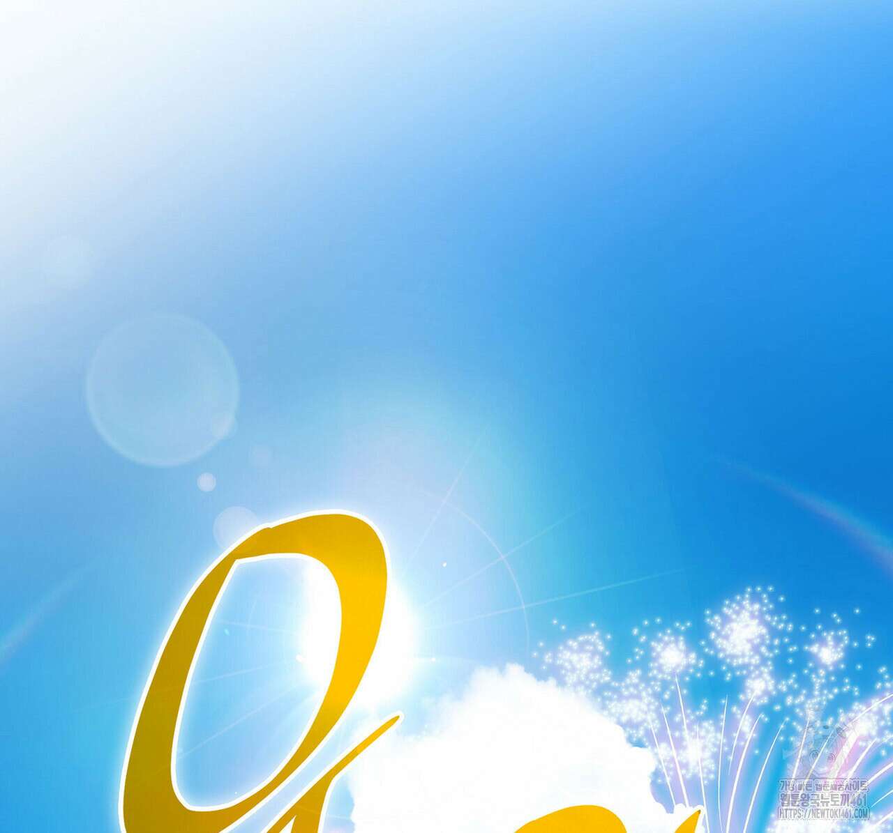 같이가용 37화 2