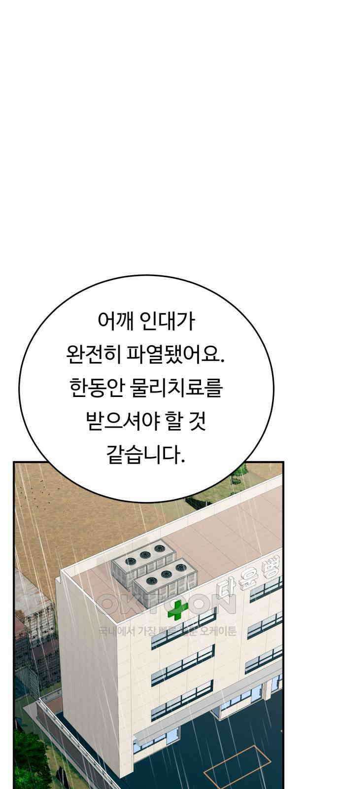 복수 법률사무소 45화 - 병원 탈출 1