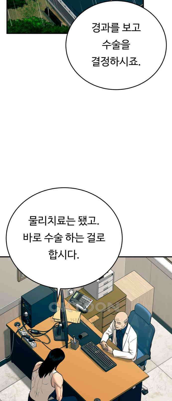 복수 법률사무소 45화 - 병원 탈출 2