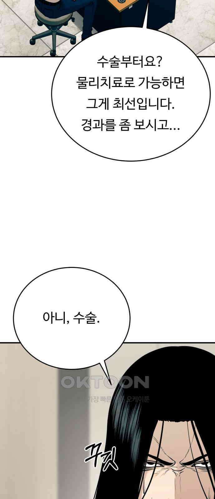 복수 법률사무소 45화 - 병원 탈출 3