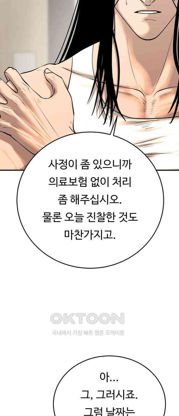 복수 법률사무소 45화 - 병원 탈출 4