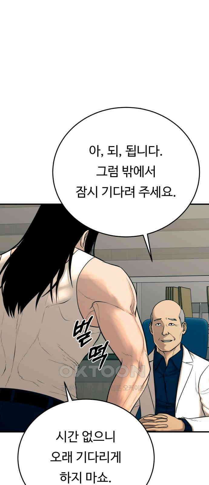복수 법률사무소 45화 - 병원 탈출 7