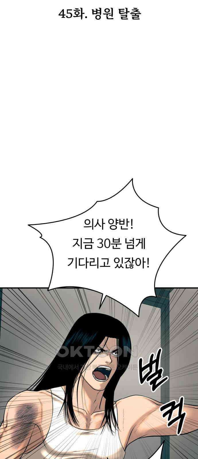 복수 법률사무소 45화 - 병원 탈출 11
