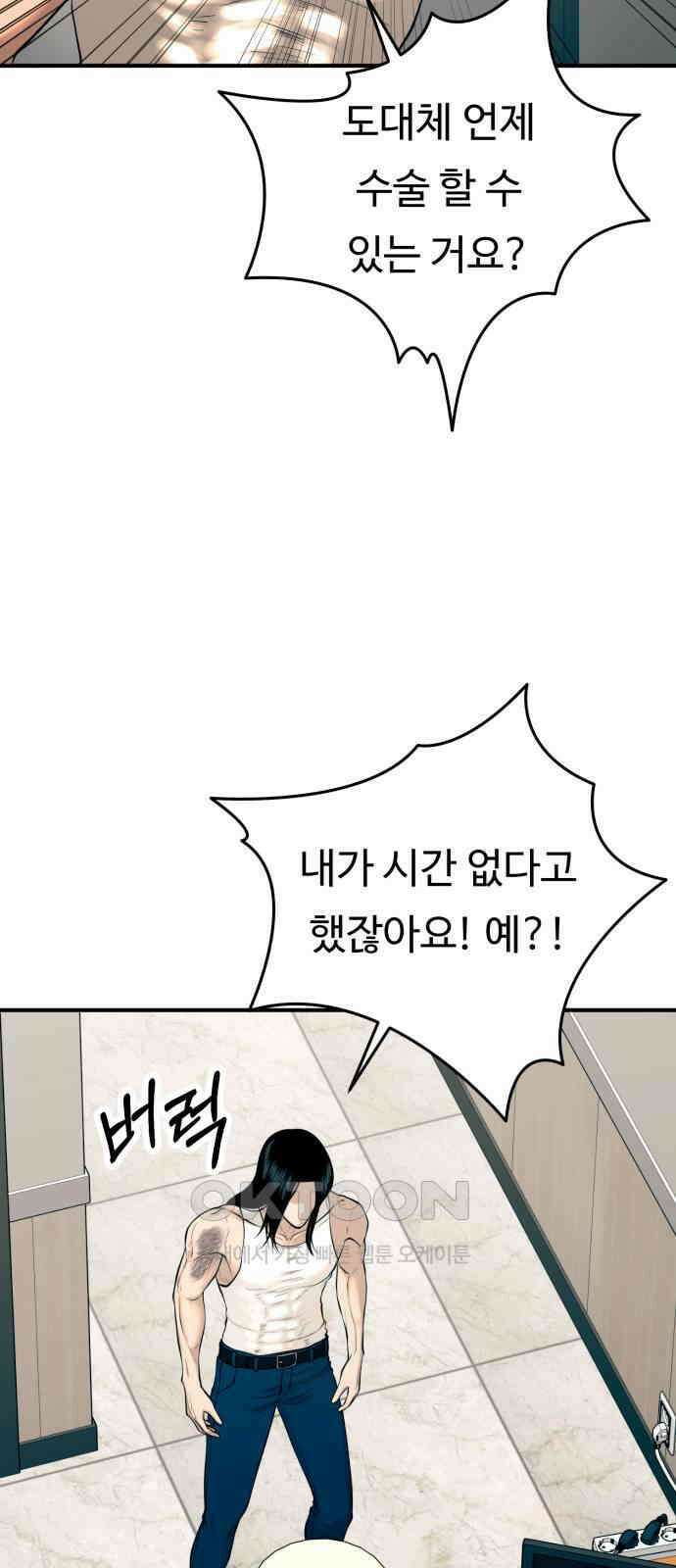 복수 법률사무소 45화 - 병원 탈출 12