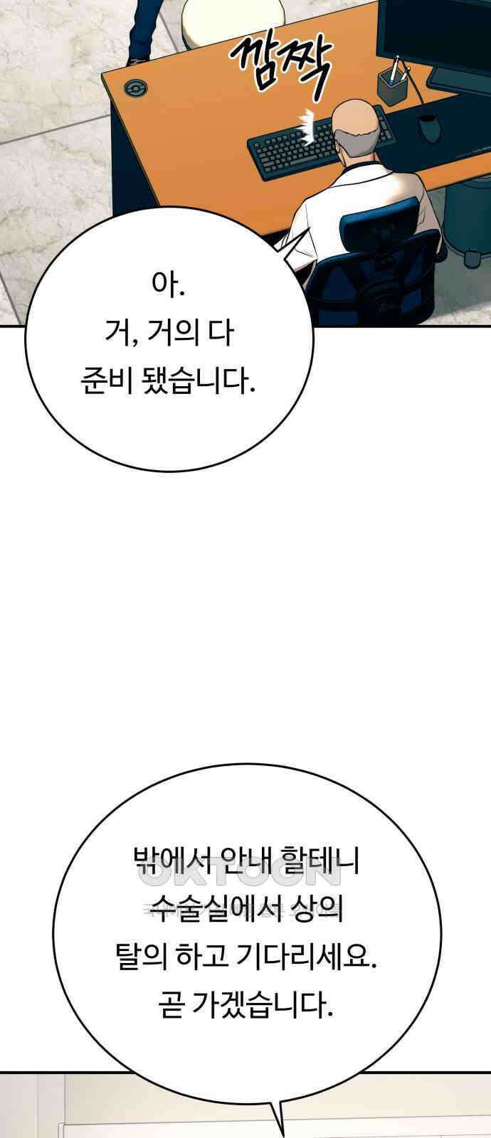 복수 법률사무소 45화 - 병원 탈출 13