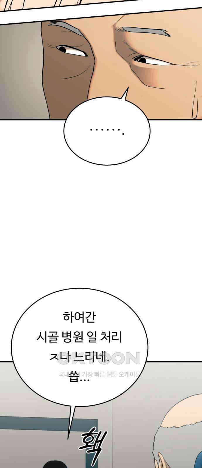 복수 법률사무소 45화 - 병원 탈출 15