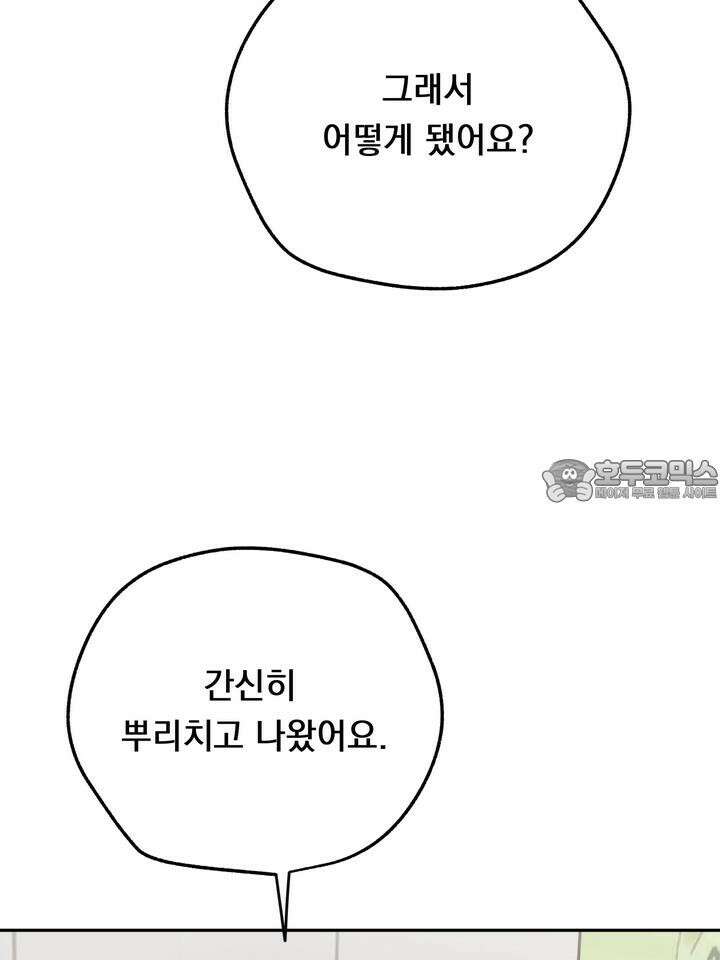 BDSM 기본지침서 11화 3