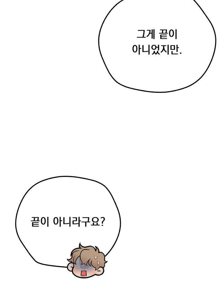 BDSM 기본지침서 11화 5