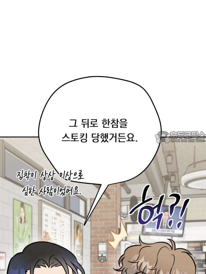 BDSM 기본지침서 11화 6