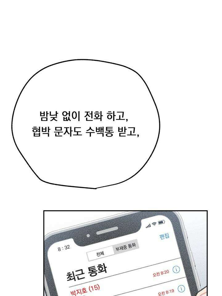 BDSM 기본지침서 11화 8