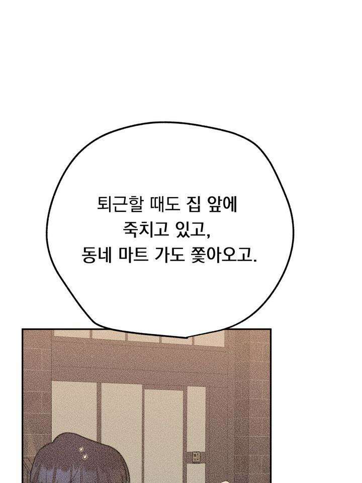 BDSM 기본지침서 11화 10