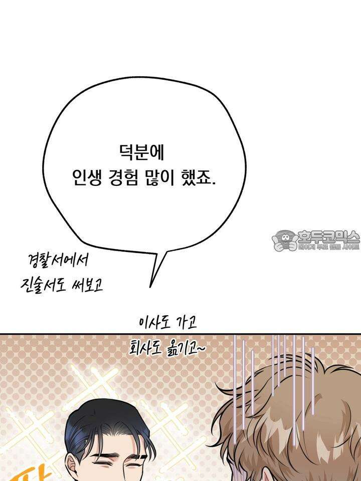 BDSM 기본지침서 11화 12