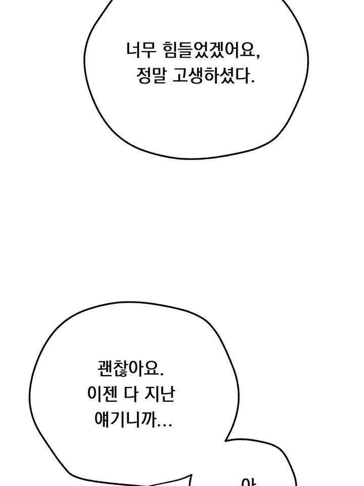 BDSM 기본지침서 11화 14