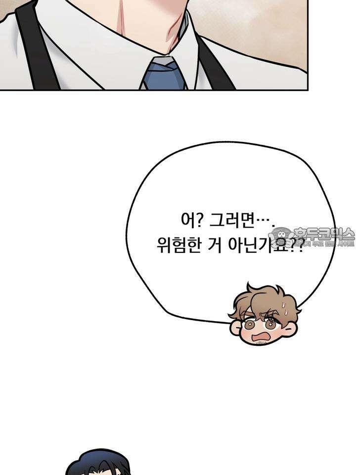 BDSM 기본지침서 11화 21