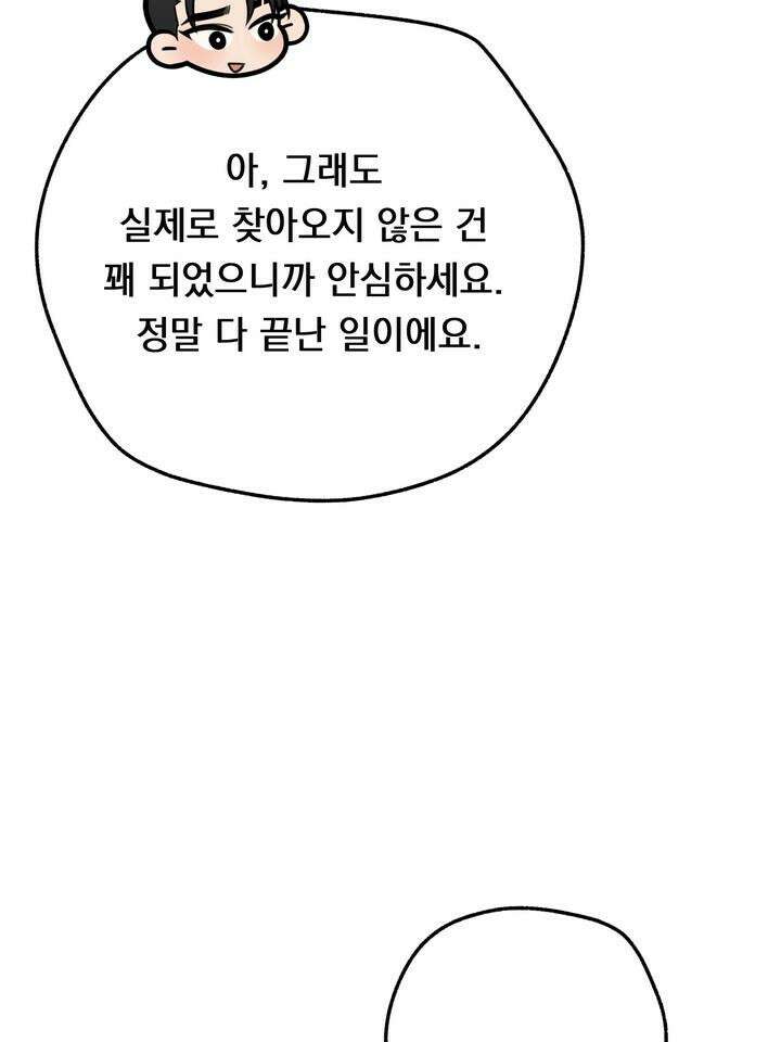 BDSM 기본지침서 11화 22